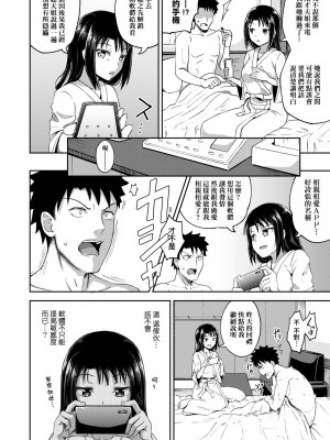 [ぽんこっちゃん] やらしい気分になるアプリ♡ 姉と俺と妹と [中国翻訳] [無修正] [DL版]_083