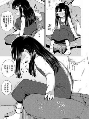 [ぽんこっちゃん] やらしい気分になるアプリ♡ 姉と俺と妹と [中国翻訳] [無修正] [DL版]_036