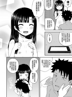 [ぽんこっちゃん] やらしい気分になるアプリ♡ 姉と俺と妹と [中国翻訳] [無修正] [DL版]_047