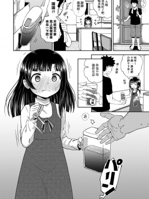 [ぽんこっちゃん] やらしい気分になるアプリ♡ 姉と俺と妹と [中国翻訳] [無修正] [DL版]_061