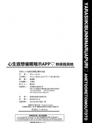 [ぽんこっちゃん] やらしい気分になるアプリ♡ 姉と俺と妹と [中国翻訳] [無修正] [DL版]_203