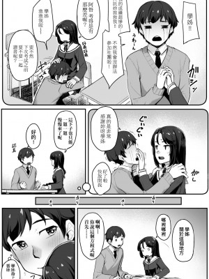 [かせい] おもいろは [中国翻訳] [無修正] [DL版]_030