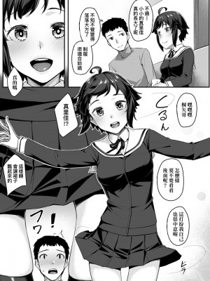 [かせい] おもいろは [中国翻訳] [無修正] [DL版]_056