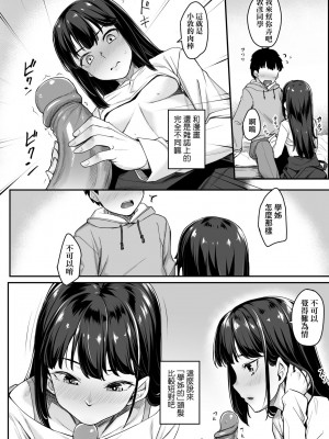 [かせい] おもいろは [中国翻訳] [無修正] [DL版]_111