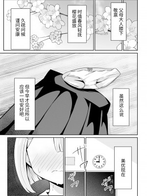 [桜ゆう]お嬢様学校の保健の授業は先鋭的です【透明声彩汉化组】_06