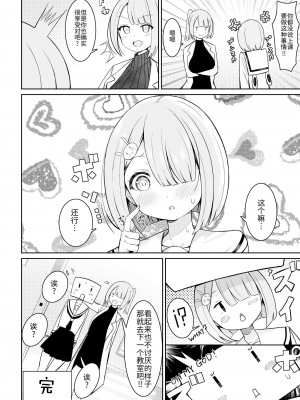 [桜ゆう]お嬢様学校の保健の授業は先鋭的です【透明声彩汉化组】_22