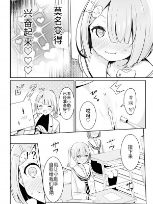 [桜ゆう]お嬢様学校の保健の授業は先鋭的です【透明声彩汉化组】_09