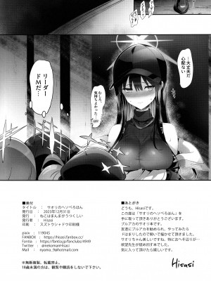 (C103) [ねこはまんまがうつくしい (Hisasi)] サオリのヘソぺろほん (ブルーアーカイブ)_15