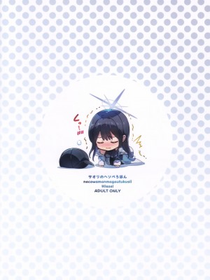 (C103) [ねこはまんまがうつくしい (Hisasi)] サオリのヘソぺろほん (ブルーアーカイブ)_16