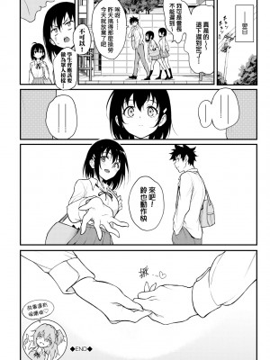 [きょくちょ] らぶゆー♥ [中国翻訳] [無修正] [DL版]_201