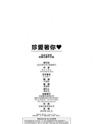 [きょくちょ] らぶゆー♥ [中国翻訳] [無修正] [DL版]_203