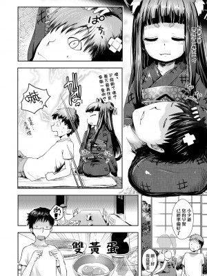 [yam] あやかしえにし [中国翻訳] [無修正] [DL版]_181