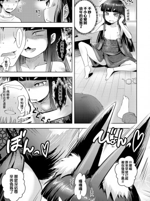 [yam] あやかしえにし [中国翻訳] [無修正] [DL版]_048