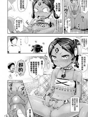 [yam] あやかしえにし [中国翻訳] [無修正] [DL版]_167