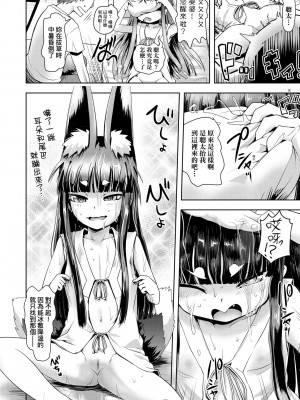 [yam] あやかしえにし [中国翻訳] [無修正] [DL版]_067