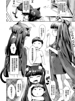 [yam] あやかしえにし [中国翻訳] [無修正] [DL版]_177