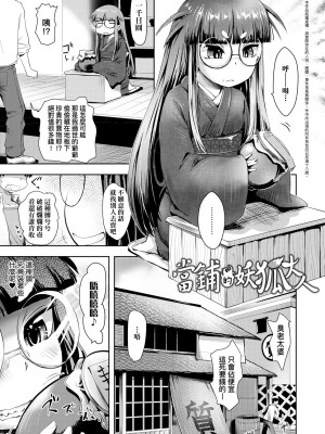 [yam] あやかしえにし [中国翻訳] [無修正] [DL版]_042