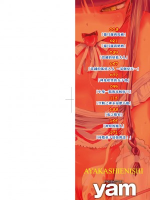 [yam] あやかしえにし [中国翻訳] [無修正] [DL版]_003