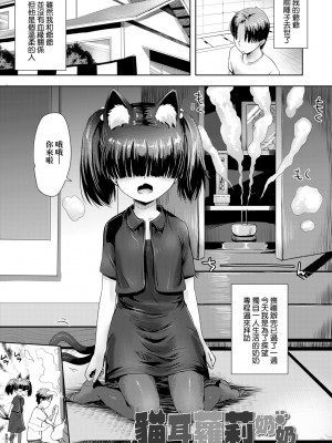 [yam] あやかしえにし [中国翻訳] [無修正] [DL版]_026