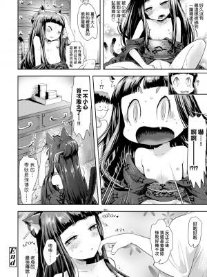 [yam] あやかしえにし [中国翻訳] [無修正] [DL版]_195