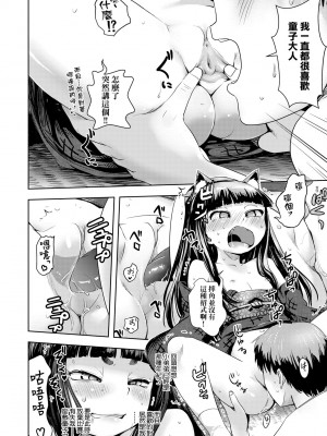 [yam] あやかしえにし [中国翻訳] [無修正] [DL版]_185