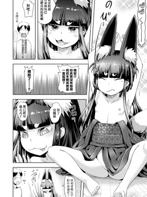 [yam] あやかしえにし [中国翻訳] [無修正] [DL版]_049