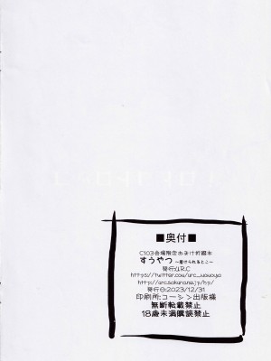 (C103) [U.R.C (桃屋しょう猫)] すうやつ ～着けられるとこ～ (ひろがるスカイ!プリキュア) [中国翻訳]_8