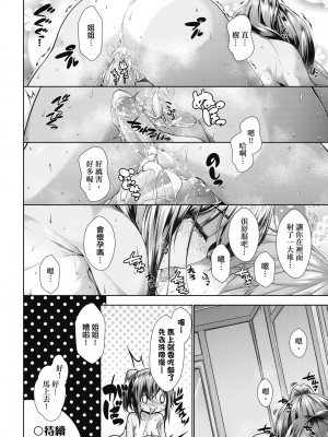 [実々みみず] 乳とりどり [中国翻訳] [無修正] [DL版]_031