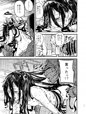 [やまのみき (楠まじり)] アリスを一生懸命可愛がる (ブルーアーカイブ) [DL版]_12