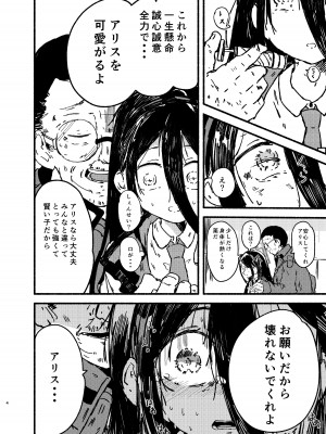 [やまのみき (楠まじり)] アリスを一生懸命可愛がる (ブルーアーカイブ) [DL版]_03