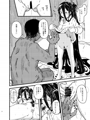 [やまのみき (楠まじり)] アリスを一生懸命可愛がる (ブルーアーカイブ) [DL版]_07