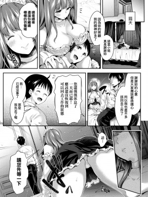 [ハチゴ] ハーレムメイドのダメダメ♡えっち [中国翻訳] [無修正] [DL版]_130