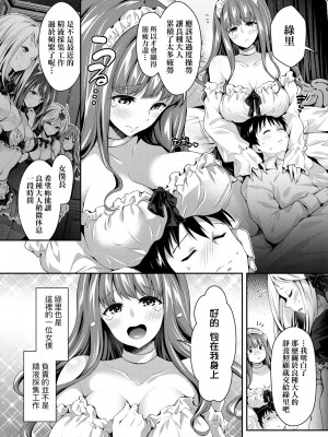 [ハチゴ] ハーレムメイドのダメダメ♡えっち [中国翻訳] [無修正] [DL版]_127