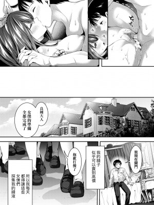 [ハチゴ] ハーレムメイドのダメダメ♡えっち [中国翻訳] [無修正] [DL版]_180