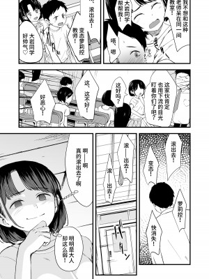 [暮れの元気なご挨拶 (暮林あさ美)] アプリで操るナマイキ少女｜使用催眠软件操控自以为是少女 [白杨汉化组] [DL版]_06