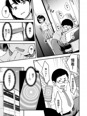 [暮れの元気なご挨拶 (暮林あさ美)] アプリで操るナマイキ少女｜使用催眠软件操控自以为是少女 [白杨汉化组] [DL版]_08