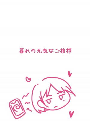 [暮れの元気なご挨拶 (暮林あさ美)] アプリで操るナマイキ少女｜使用催眠软件操控自以为是少女 [白杨汉化组] [DL版]_40