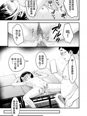 [暮れの元気なご挨拶 (暮林あさ美)] アプリで操るナマイキ少女｜使用催眠软件操控自以为是少女 [白杨汉化组] [DL版]_34