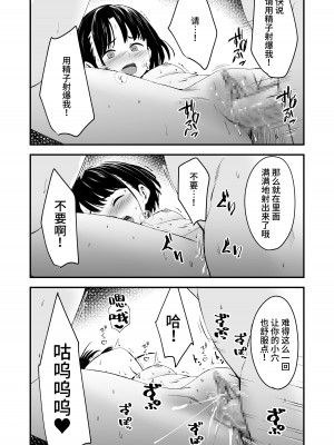 [暮れの元気なご挨拶 (暮林あさ美)] アプリで操るナマイキ少女｜使用催眠软件操控自以为是少女 [白杨汉化组] [DL版]_29