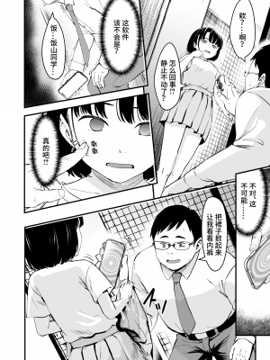[暮れの元気なご挨拶 (暮林あさ美)] アプリで操るナマイキ少女｜使用催眠软件操控自以为是少女 [白杨汉化组] [DL版]_09