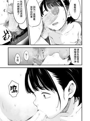 [暮れの元気なご挨拶 (暮林あさ美)] アプリで操るナマイキ少女｜使用催眠软件操控自以为是少女 [白杨汉化组] [DL版]_21