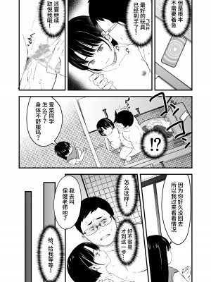 [暮れの元気なご挨拶 (暮林あさ美)] アプリで操るナマイキ少女｜使用催眠软件操控自以为是少女 [白杨汉化组] [DL版]_16