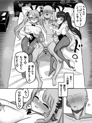 [挟辞苑 (無雲)] 双推双愛 (夜見れな、周防パトラ) [DL版]_32