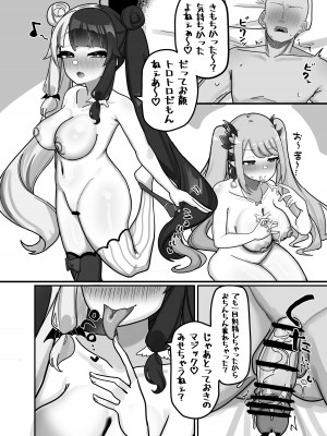 [挟辞苑 (無雲)] 双推双愛 (夜見れな、周防パトラ) [DL版]_12