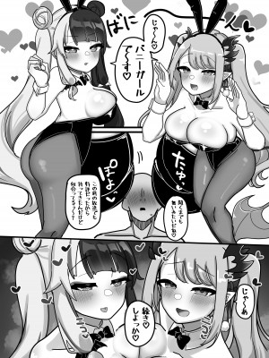 [挟辞苑 (無雲)] 双推双愛 (夜見れな、周防パトラ) [DL版]_22