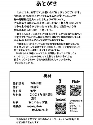 [挟辞苑 (無雲)] 双推双愛 (夜見れな、周防パトラ) [DL版]_34