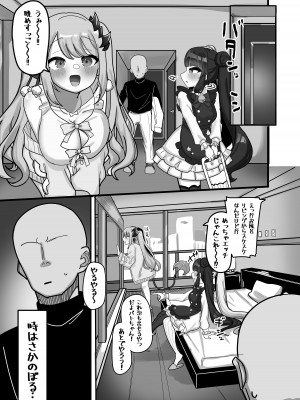 [挟辞苑 (無雲)] 双推双愛 (夜見れな、周防パトラ) [DL版]_03