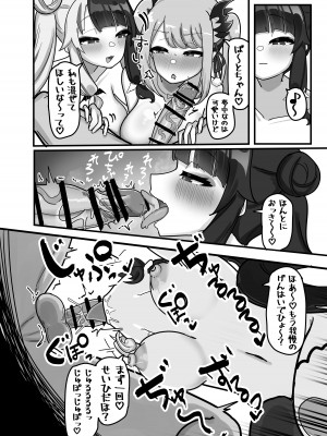 [挟辞苑 (無雲)] 双推双愛 (夜見れな、周防パトラ) [DL版]_10