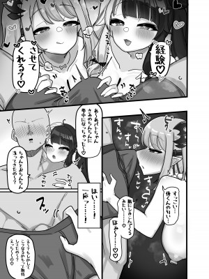 [挟辞苑 (無雲)] 双推双愛 (夜見れな、周防パトラ) [DL版]_07