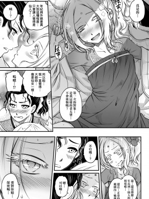 [黒青郎君] 永世流転 [中国翻訳] [無修正] [DL版]_068